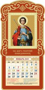 Мини-календарь в киоте на 2015 год Св.вмч.Георгий Победоносец