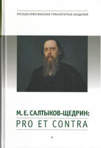 М.Е. Салтыков-Щедрин: pro et contra, антология. Кн.1