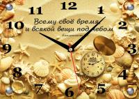 Часы «Всему свое время» (25*35 см., стекло)