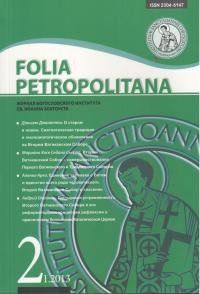 Журнал Folia Petropolitana №12013