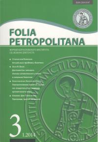 Журнал «Folia Petropolitana» №1/2014