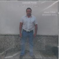 Испанская душа (CD)