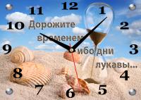 Часы «Дорожите временем ибо дни лукавы» (25*35 см., стекло)