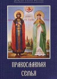 Православная семья (Покровъ)