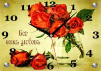 Часы «Бог есть любовь. Розы» (25*35 см., «Христианский сюжет», стекло)