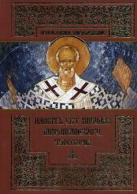 Память святителя Николая Мирлийского, чудотворца