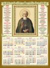 предоставляет православный календарь 2016 смотреть электроника