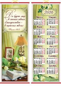 Панно и календарь на 2016 г.«Да будет мир в стенах твоих» (160*450 мм)