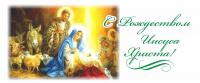 Кружка сувенирная «Рождество Христово» (К-168)