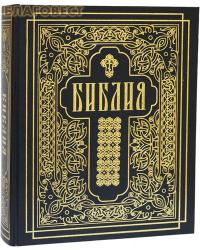 Библия с неканоническими книгами (Белорусская Православная Церковь, 22*28 см, крупный шрифт)