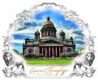 Календарь на магните отрывной на 2017 год «Санкт-Петербург. Исаакиевский собор» (КР33-17002)