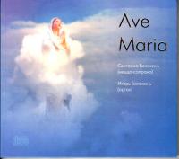 Ave Maria (CD)