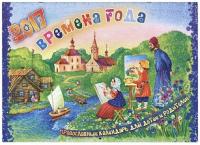 Календарь православный для детей на 2017 год Времена года