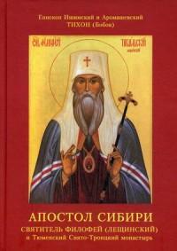 Апостол Сибири