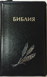 Библия каноническая 055 zti (колос, черная, на молнии, серебряный обрез, с параллельными местами)