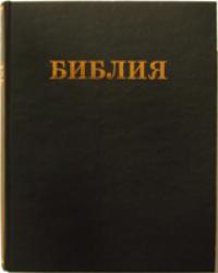 Библия каноническая с параллельными местами (20*27, Библейская лига)