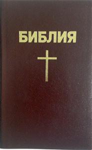Библия каноническая 055 (бордо, кожзам., золотой обрез)