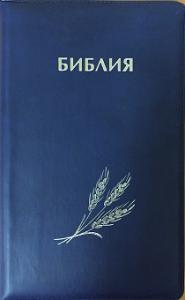 Библия каноническая 055 zti (колос, синяя на молнии, серебряный обрез, с параллельными местами)