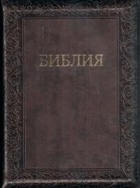 Библия каноническая 077 zti (коричневый, узор по периметру, на молнии, золотой обрез)