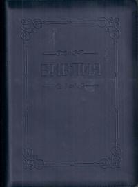 Библия каноническая 055 zti (мокрый асфальт, на молнии, серебряный обрез)