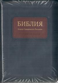 Библия каноническая 047 ZTI (темно-синий с коричневой вставкой, золотой обрез, молния, указатели)