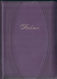 Библия каноническая 047 ZTI (фиолетовая, под крокодила, золотой обрез, молния, указатели)