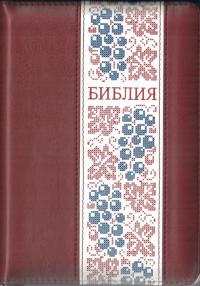 Библия каноническая 047 ZTI (бордо, с орнаментом по центру, золотой обрез, молния, указатели)
