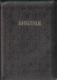 Библия каноническая 047 ZTI (шоколадный с орнаментом, золотой обрез, молния, указатели)