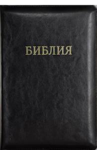 Библия каноническая 055 zti (черный, золотой обрез, на молнии, индексы)