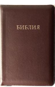 Библия каноническая 055 z (иск.кожа, бордо, золотой обрез, на молнии надпись Библия)