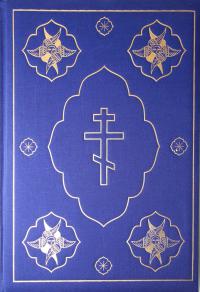 Библия с неканоническими книгами 083 TI (синяя, твердый переплет, золотой обрез с инд, ред. 2002 г.