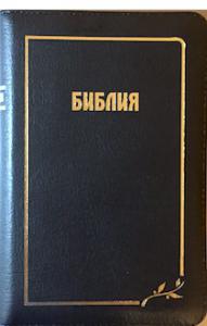 Библия каноническая 045 z (темно-синий, золотой обрез, на молнии)