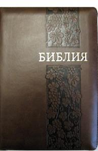 Библия каноническая 055 zti (шоколадный, вставка с виноградной лозой справа, золотой обрез, индексы)