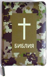 Библия каноническая 046 zCAM (камуфляж зеленый обрез, на молнии)