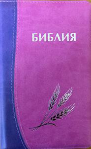 Библия каноническая 046 Z (Библейская лига, колос, фиолетово-розовый, золотой обрез)