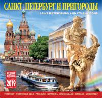 Календарь на скрепке на 2019 год «Санкт-Петербург и пригороды» (КР10-19005)