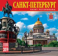 Календарь на спирали на 2019 год «Исаакиевская площадь» (КР22-19007)