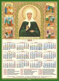 Календарь листовой А3 на 2019 год «Святая праведная блаженная Матрона Московская»