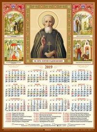 Календарь листовой А3 на 2019 год «Святой преподобный Сергий Радонежский»