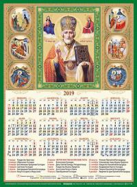 Календарь листовой А3 на 2019 год «Святитель Николай Чудотворец»