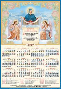 Календарь листовой А2 на 2019 год «Образ Покрова Пресвятой Богородицы»