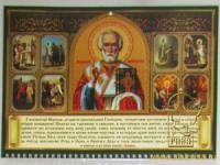 Календарь квартальный на спирали на 2019 год «Образ святого Николая Чудотворца»