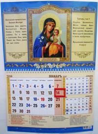 Календарь квартальный на спирали на 2019 год «Образ Пресвятой Богородицы»