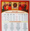 Календарь многолетний церковный «Пасхалия» 2019-2023 г.