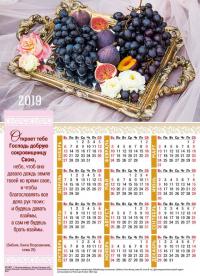 Календарь листовой 27*34 на 2019 год «Откроет тебе Господь добрую сокровищницу»