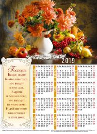 Календарь листовой 27*34 на 2019 год «Господи Боже наш! Благослови того, кто входит в этот дом»