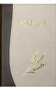 Библия каноническая 046 (Минск, коричнево-бежевый, колос, золотой обрез)