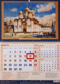 Календарь квартальный на спирали на 2019 год «Успенский собор Московского Кремля»