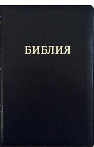 Библия каноническая 077 z (черный, золотой обрез, на молнии)