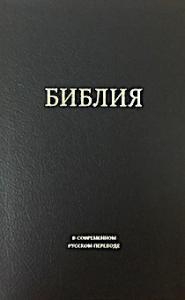 Библия в современном переводе под ред. М.П. Кулакова (синий, искусственная кожа, серебряный обрез)